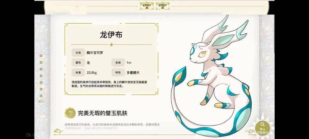口袋妖怪伊布进化成什么