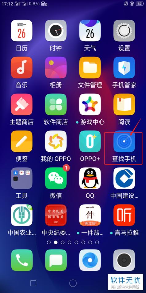 用华为手机查找oppo手机