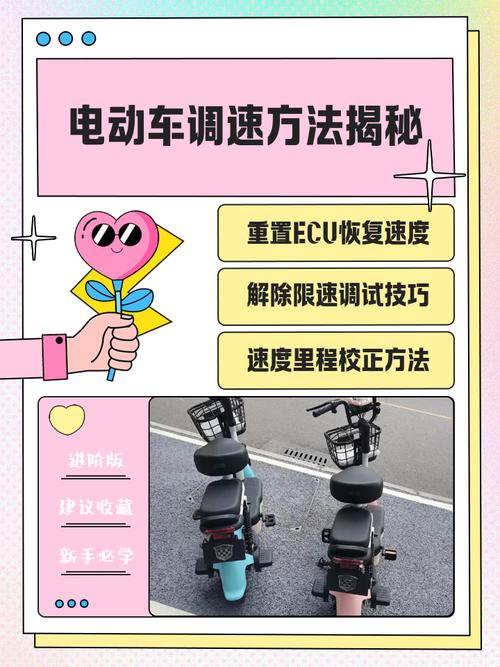 电动车变快的方法如下