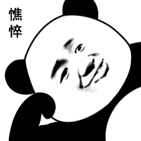 熊猫头表情包制作