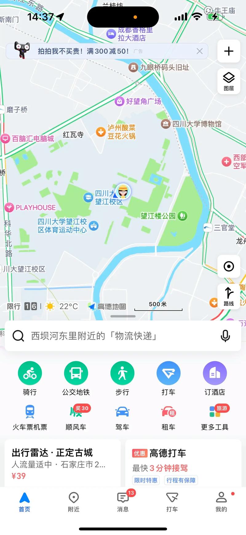 手机发朋友圈怎么定位到其它城市图标