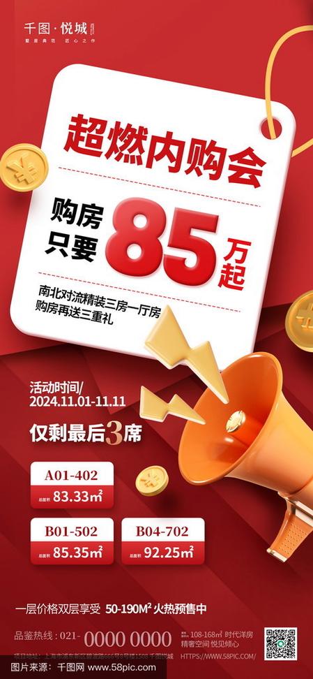 有关内购会的广告词截图