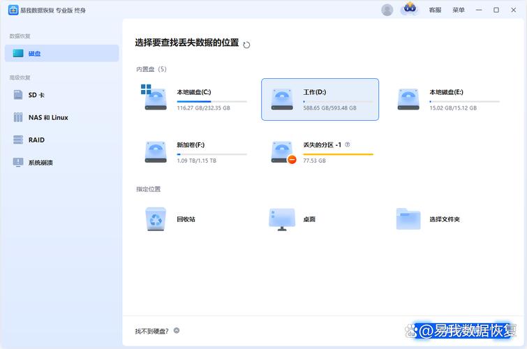 易我数据恢复官方入口