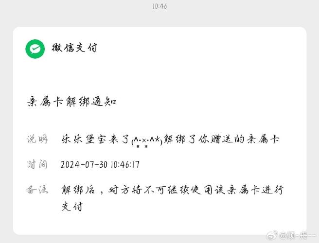 亲属卡解绑钱没了