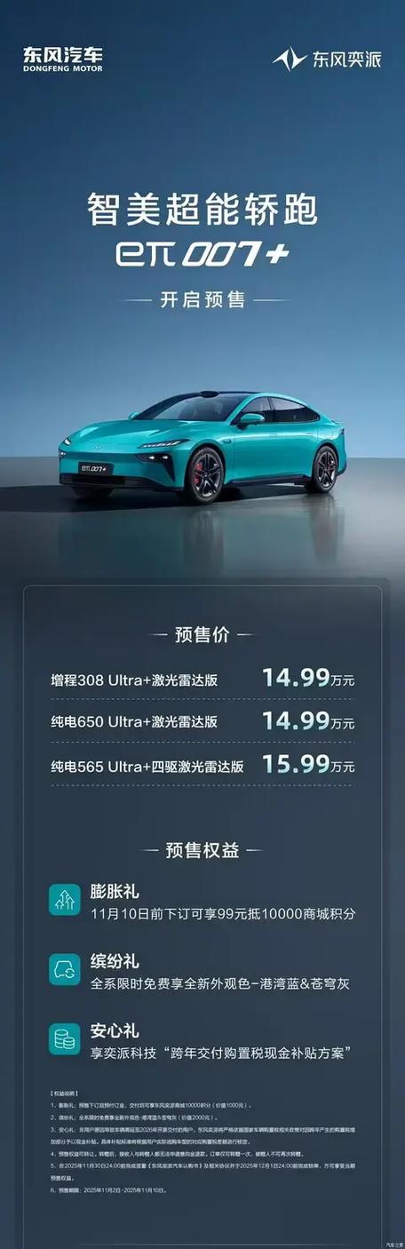 东风奕派eπ007价格