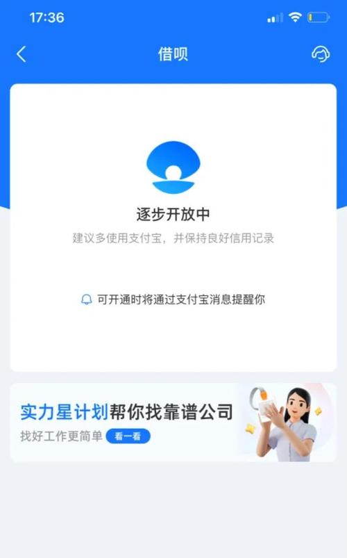 支付宝借呗没还清给提额了截图