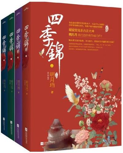 明月珰 小说