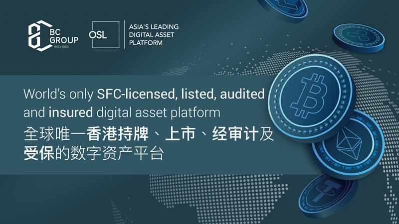 osl交易所最新消息