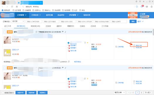 虚拟订单可以改价吗截图