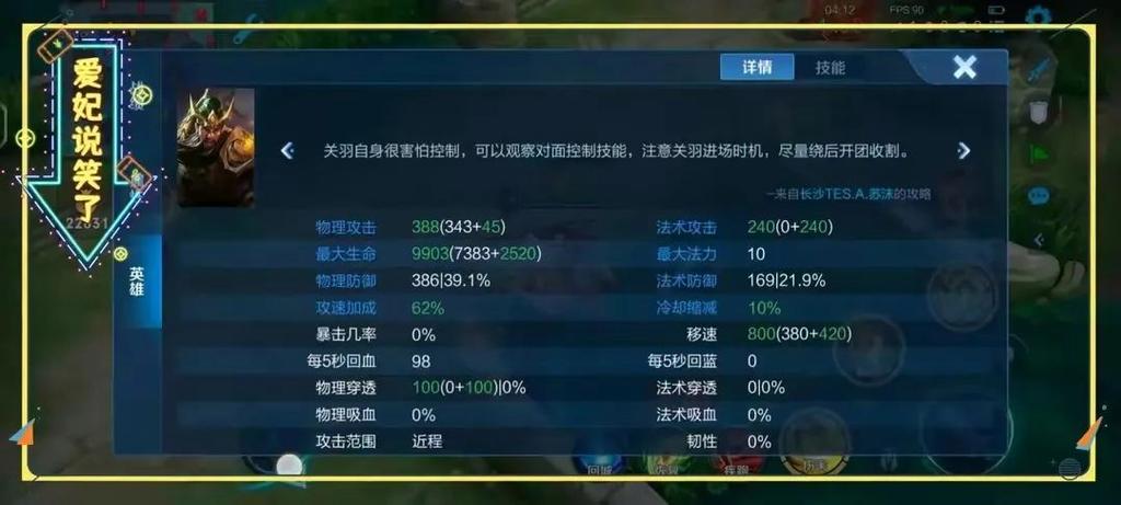 王者荣耀最快移速