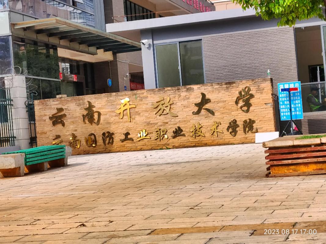 云南国防工业职业技术学院