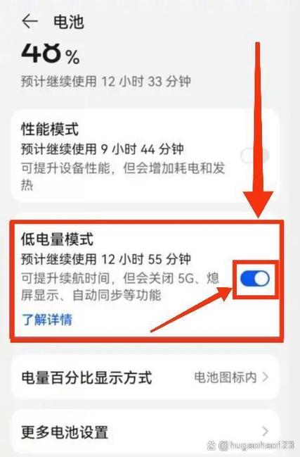 华为省电模式在哪里设置图标
