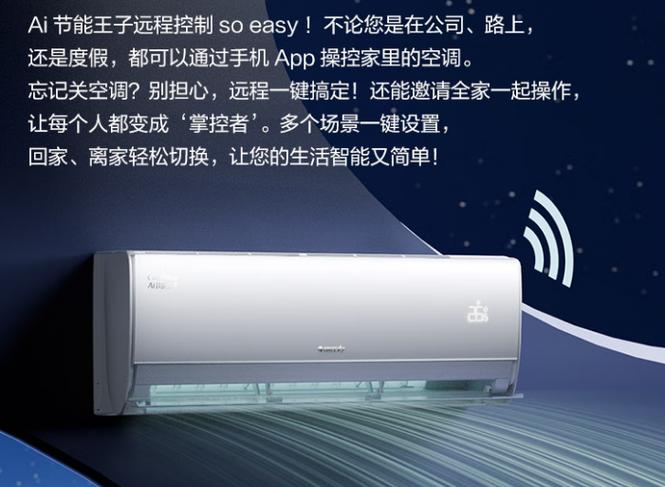 手机开格力空调万能遥控器截图