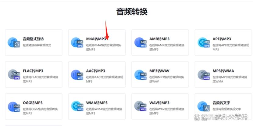 m4a转换mp3免费软件