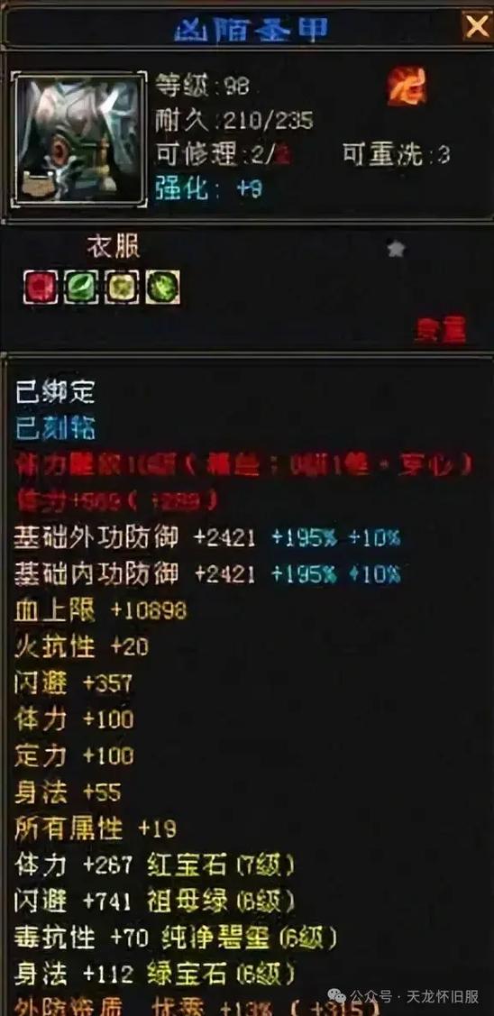 天龙八部装备耐久度