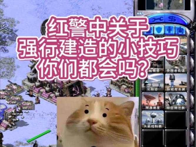 红警怎样强制建设截图