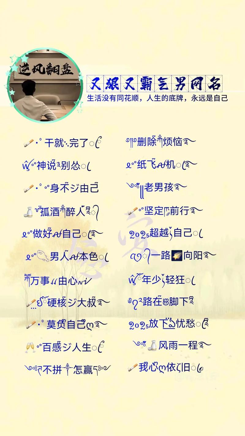 中单法王霸气网名