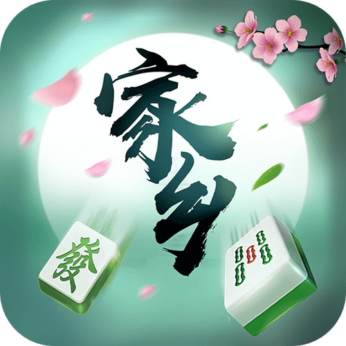 徽乐家乡麻将下载完整版