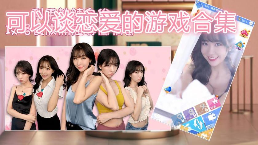 真人恋爱手游安卓版