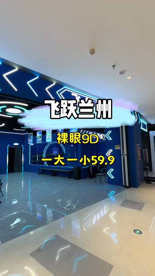 飞跃中国9d刺激吗