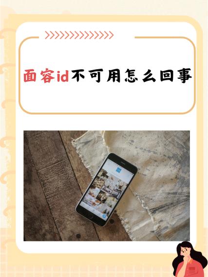 手机摔了面容ID不可用要怎么办