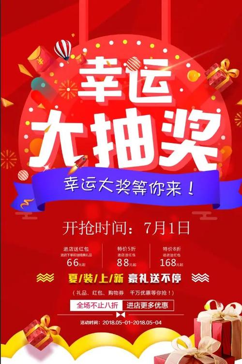 吸引人的抽奖广告