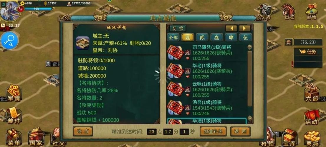 帝王三国平民攻略缩略图