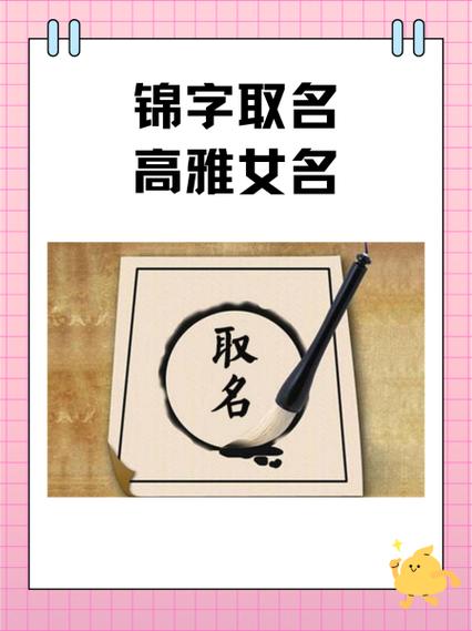 女孩带锦字顺口的名字缩略图