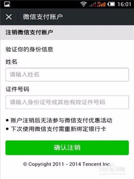 微信怎样更改银行卡持卡人