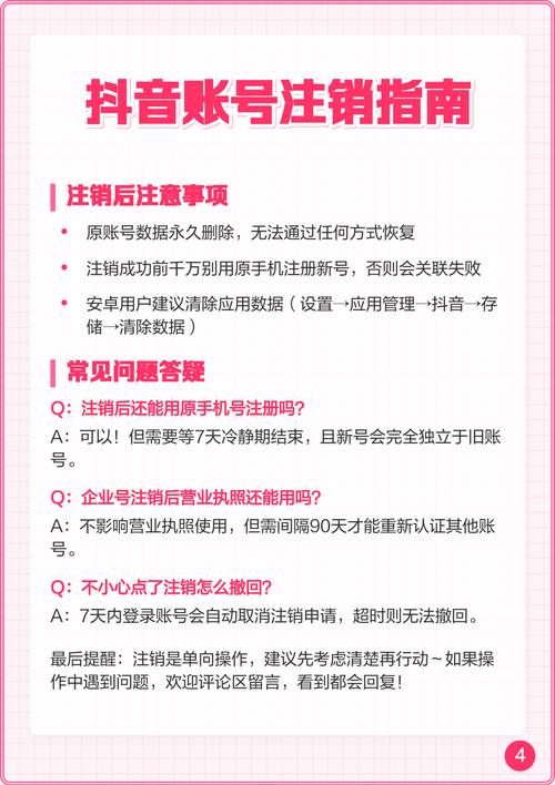 抖音号如何注销掉