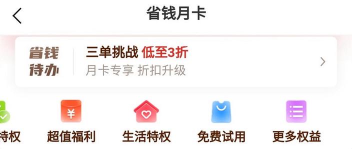 拼多多省钱月卡领券步骤