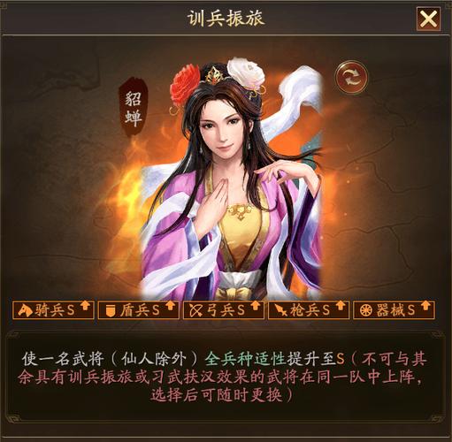 三国志战略版三势貂蝉缩略图