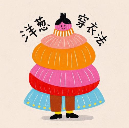 洋葱服饰怎么样