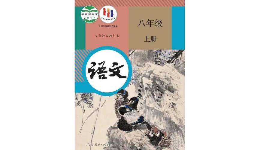 八上语文人教版电子书