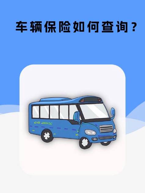 免费查车辆保险图标