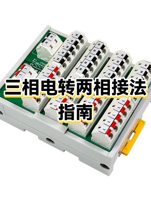 三相变两相怎么接线