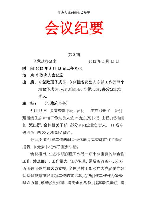 会议纪要范文10篇