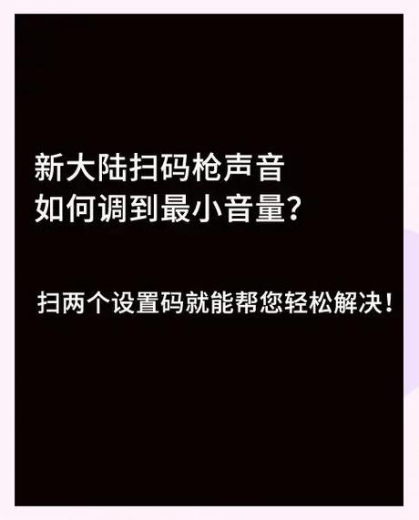 扫码有声音的怎么设置
