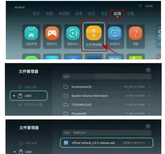 网络机顶盒上的优盘怎么打开