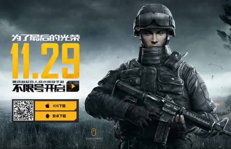 光荣使命最新版本下载
