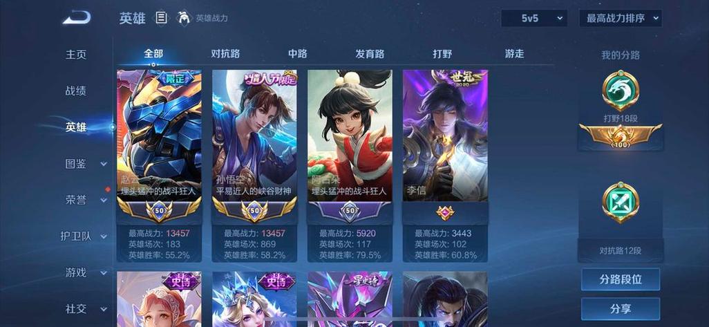 王者荣耀v4