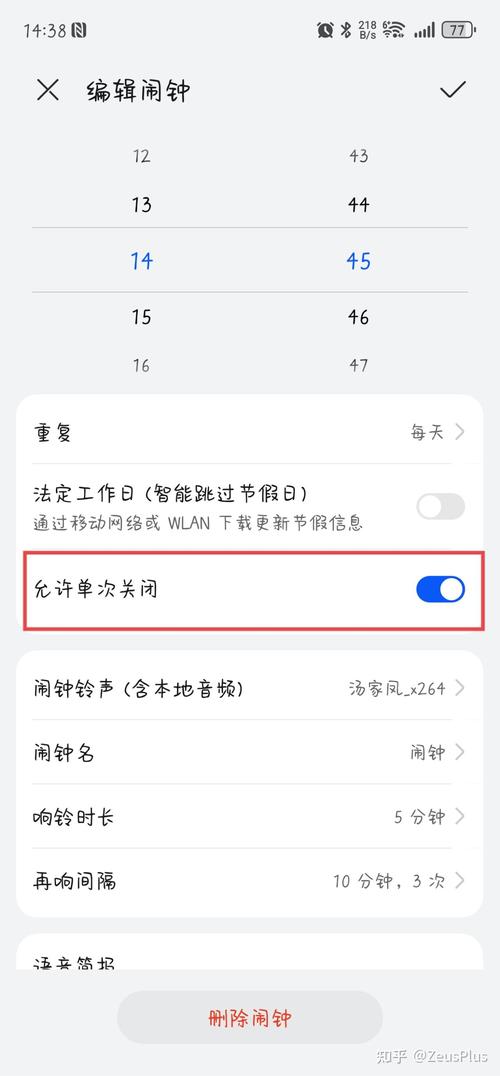 华为手机如何关掉闹钟
