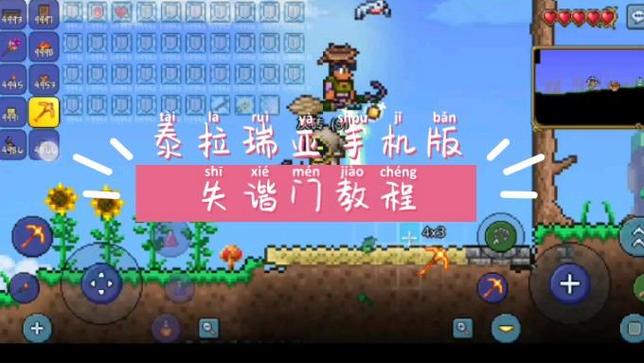泰拉瑞亚失谐门教程