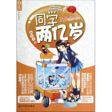 同学两亿岁小说 笔趣阁