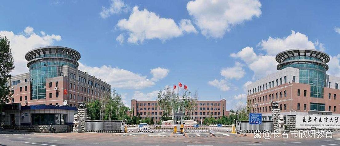 长春中医药大学自考官网