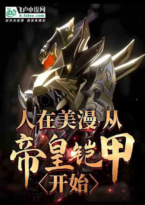 穿越之从铠甲开始图标