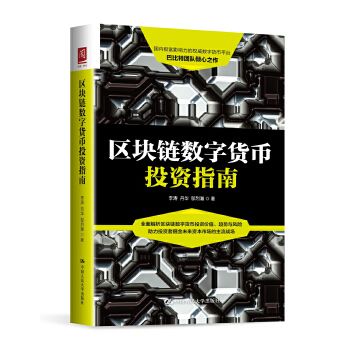 我投了2万买数字货币