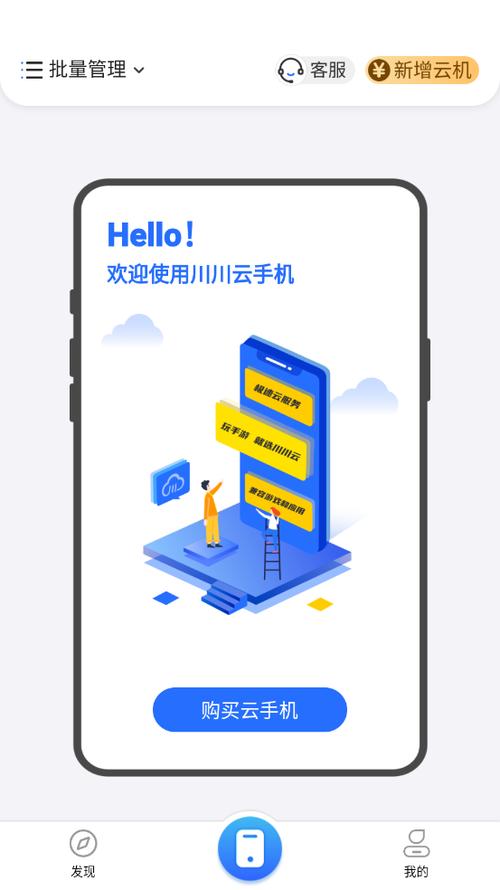 川川云手机截图