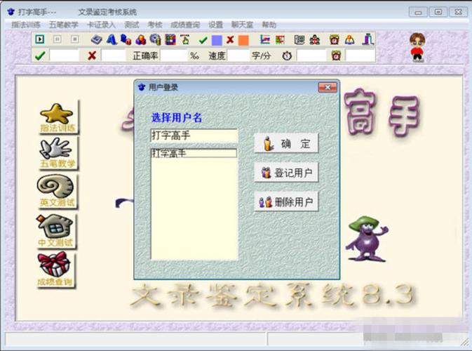 打字高手官方下载