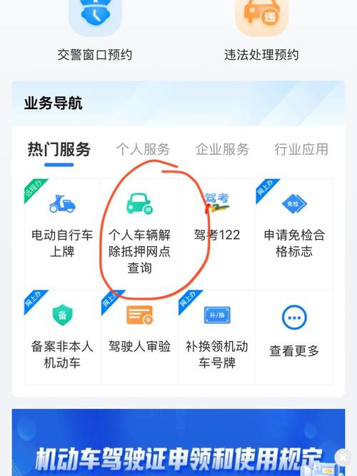 滴滴公户车辆解除方法